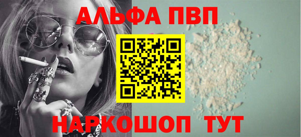 Щёлково  Alpha-PVP Crystall  APVP Соль  Вход с VPN 