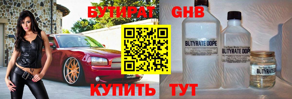 Щёлково  БУТИРАТ жидкий экстази  Вход с VPN 
