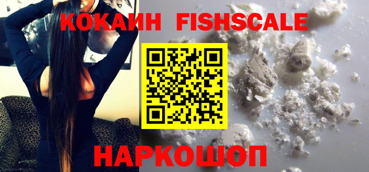 COCAIN Fish Scale Щёлково