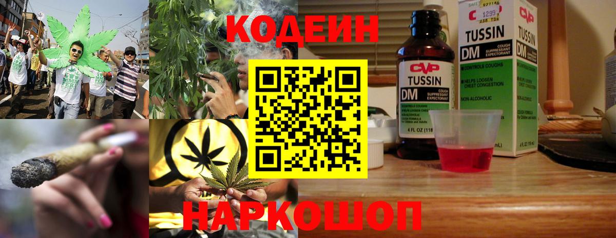 Щёлково  Кодеиновый сироп Lean Purple Drank  Вход с VPN 