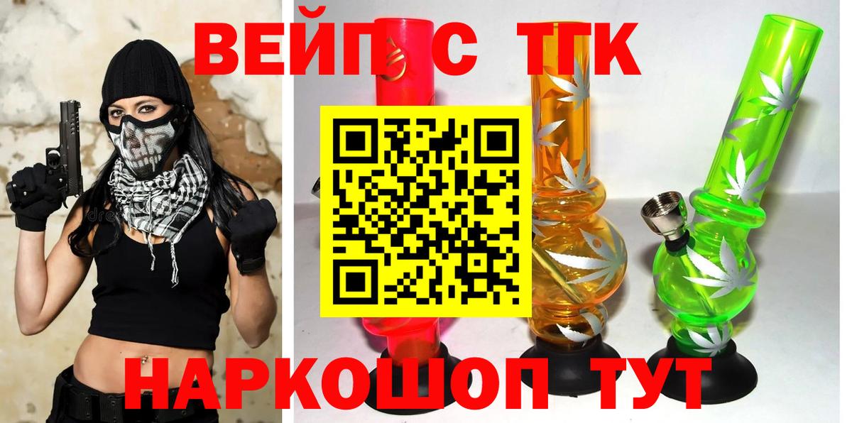 ТГК жижа Щёлково